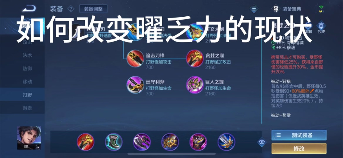 王者荣耀曜实用攻略技巧_王者荣耀曜团战打野技巧