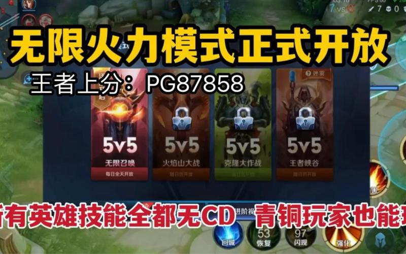 王者荣耀无限火力最全游戏攻略解说_王者荣耀无限火力最新游戏技巧通关