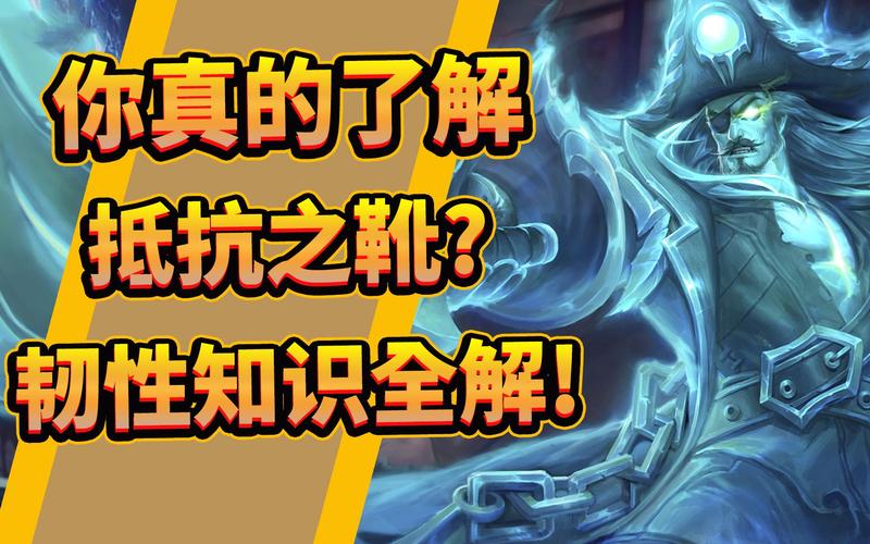 王者荣耀抵抗之靴最全游戏攻略解说_王者荣耀抵抗之靴最新游戏技巧通关