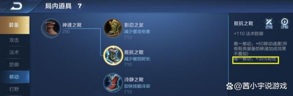 王者荣耀抵抗之靴最全游戏攻略解说_王者荣耀抵抗之靴最新游戏技巧通关