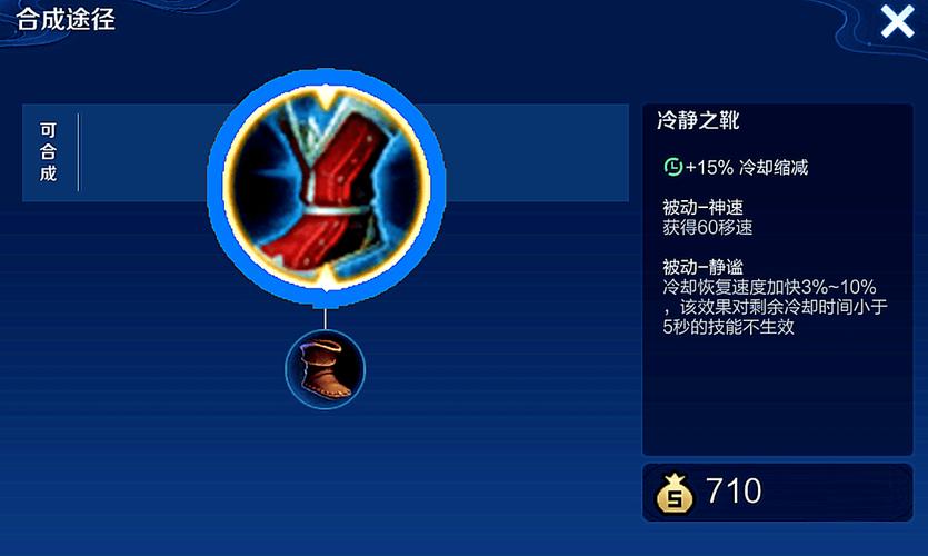 王者荣耀抵抗之靴最全游戏攻略解说_王者荣耀抵抗之靴最新游戏技巧通关