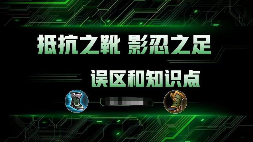 王者荣耀抵抗之靴最全游戏攻略解说_王者荣耀抵抗之靴最新游戏技巧通关