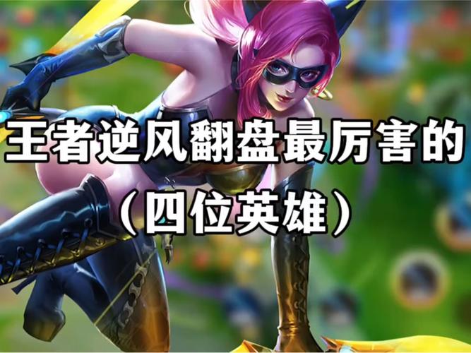 王者荣耀所有英雄全解析_王者荣耀最新玩法技巧