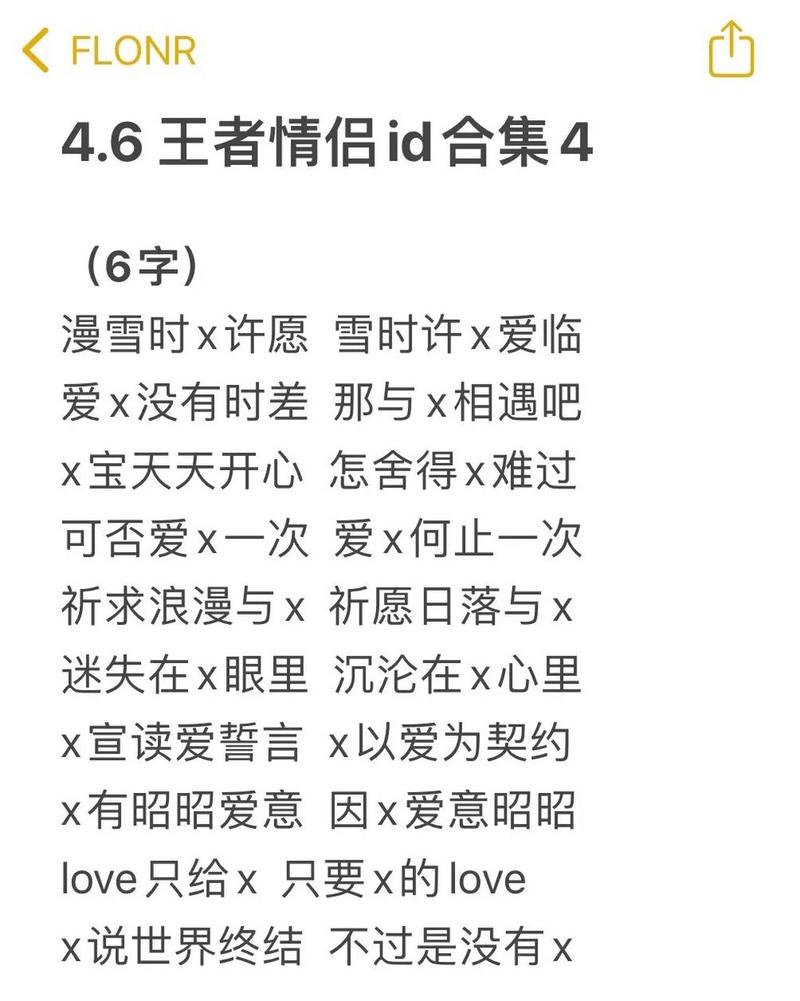 王者荣耀情侣名搭配技巧与热门组合推荐_王者荣耀情侣名创建攻略