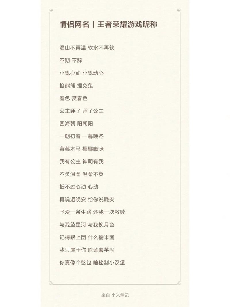 王者荣耀情侣名字搭配全攻略_王者荣耀情侣双排上分技巧