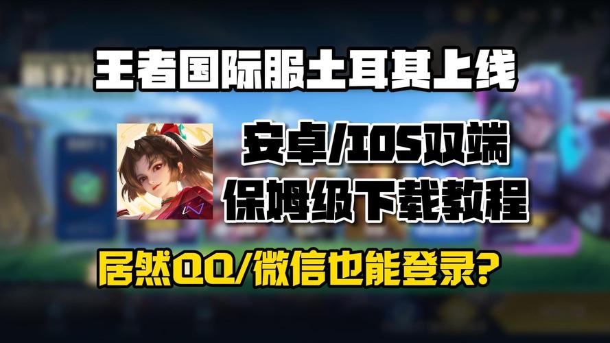 王者荣耀怎么下载最全攻略解说_王者荣耀最新下载技巧与步骤