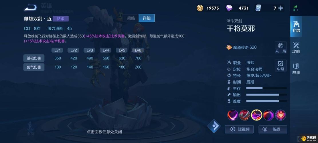 王者荣耀干将莫邪玩法技巧全解析_干将莫邪最新出装铭文推荐