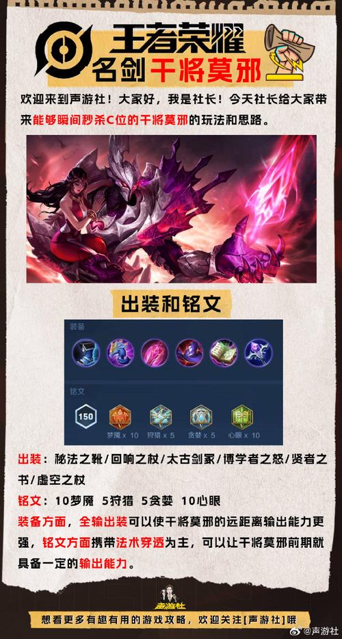 王者荣耀干将莫邪玩法技巧全解析_干将莫邪最新出装铭文推荐
