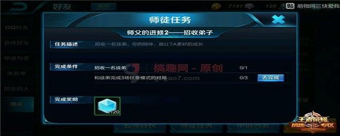 王者荣耀师徒任务最全攻略解说_王者荣耀师徒任务最新技巧通关