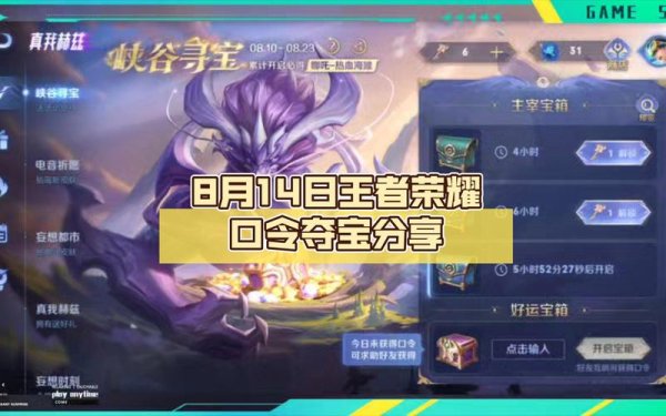 王者荣耀峡谷寻宝最全攻略解说_王者荣耀峡谷寻宝最新技巧通关