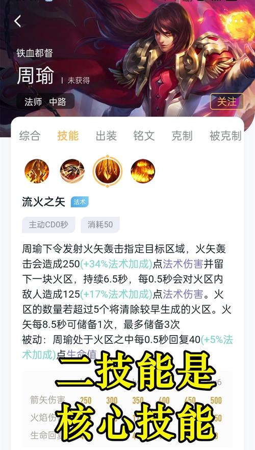 王者荣耀周瑜最全游戏攻略解说_王者荣耀周瑜最新游戏技巧通关