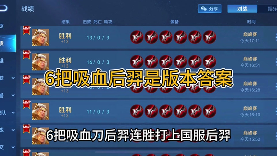 王者荣耀后羿最全游戏攻略解说_王者荣耀后羿最新游戏技巧通关