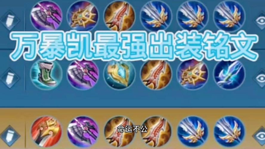 王者荣耀凯最全游戏攻略解说_王者荣耀凯最新游戏技巧通关