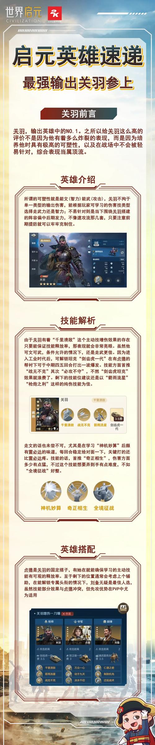 王者荣耀关羽最全游戏攻略解说_王者荣耀关羽最新游戏技巧通关