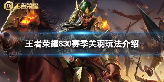 王者荣耀关羽怎么玩_王者荣耀关羽最新技巧攻略