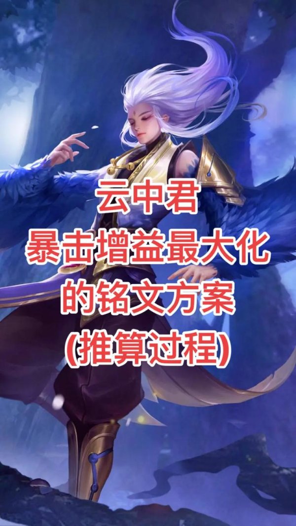 王者荣耀云中君最全游戏攻略解说_王者荣耀云中君最新游戏技巧通关