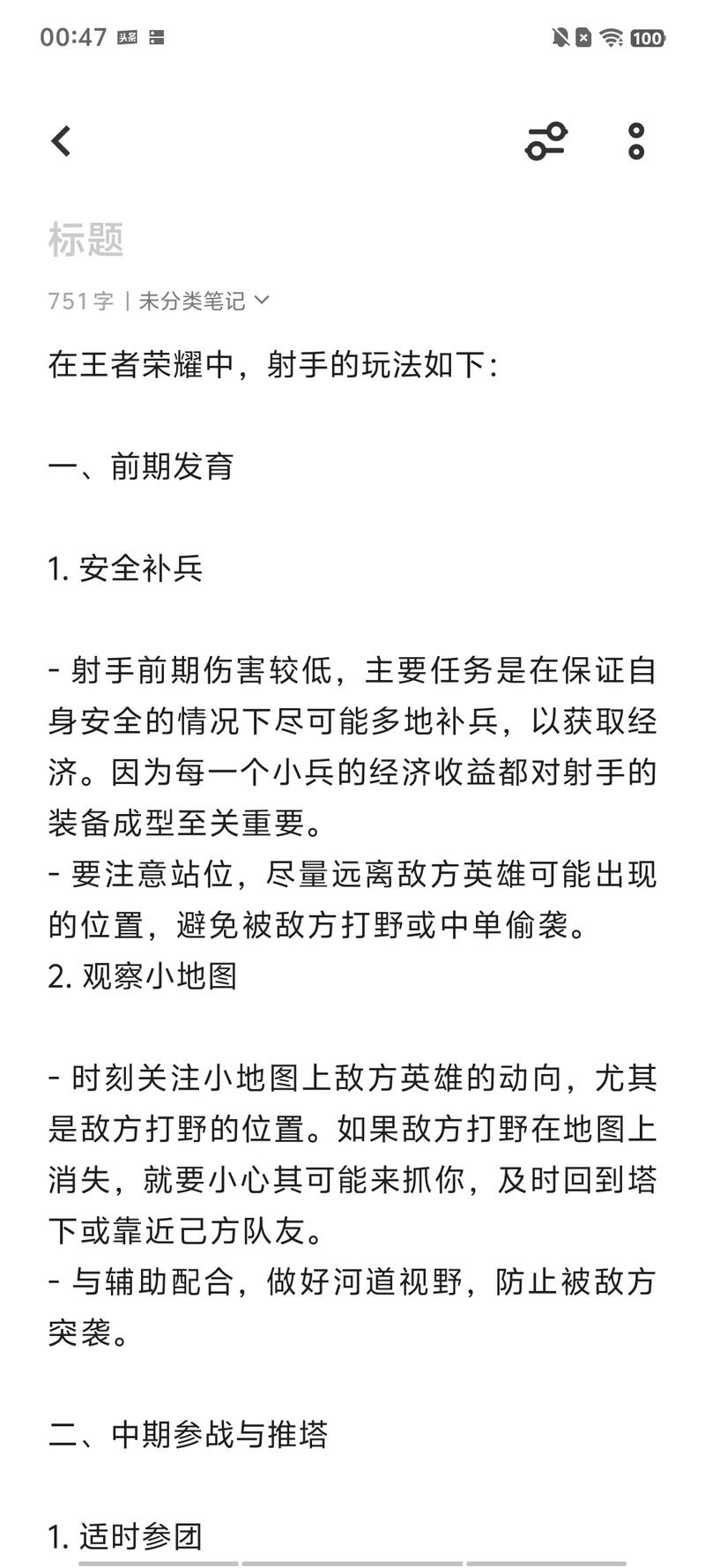 王者荣耀上手必备攻略_王者荣耀高玩技巧全解析