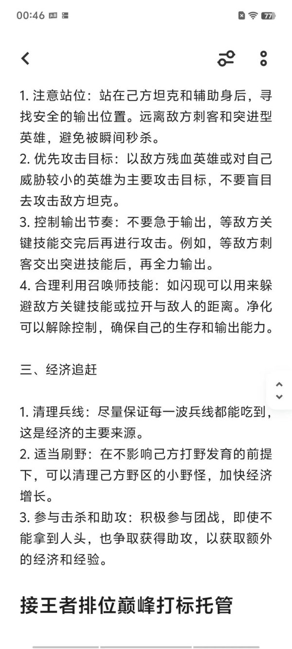 王者的游戏最全游戏攻略解说_王者的游戏最新游戏技巧通关