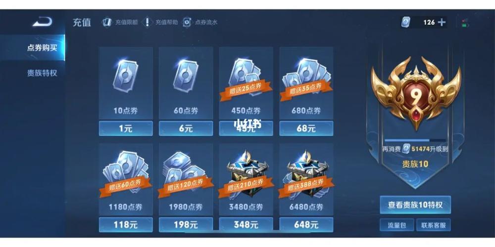 王者点券充值最全攻略解说_王者点券充值最新技巧