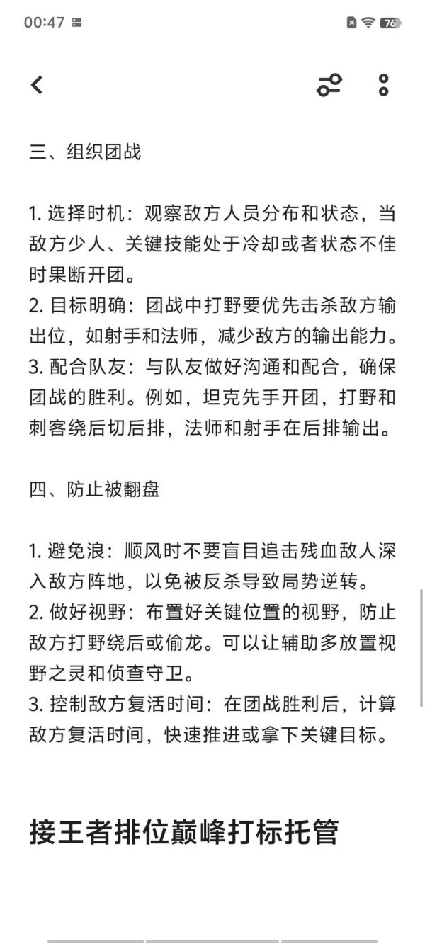 王者打野英雄最全游戏攻略解说_王者打野英雄最新游戏技巧通关