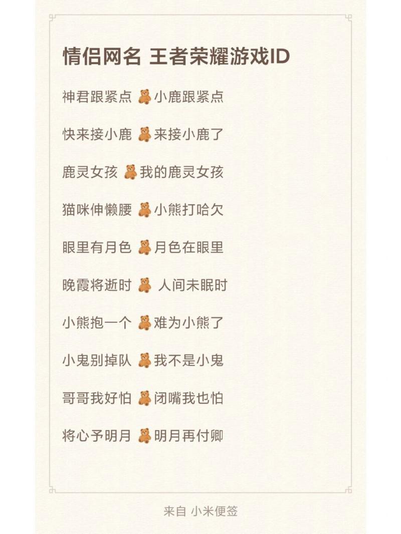 王者情侣名字最佳搭配攻略_王者情侣名字获取技巧全解