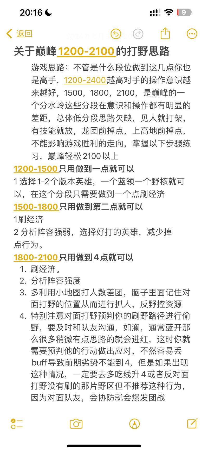 王者巅峰赛最全游戏攻略解说_王者巅峰赛最新游戏技巧通关