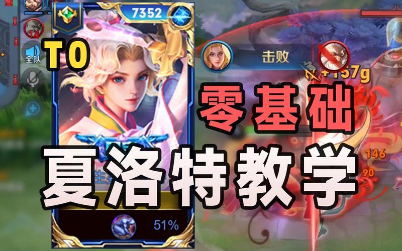 王者夏洛特最全游戏攻略解说_王者夏洛特最新游戏技巧通关