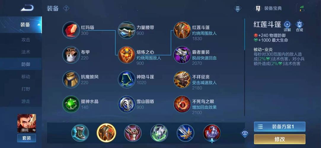 王者哪吒最全游戏攻略解说_王者哪吒最新游戏技巧通关