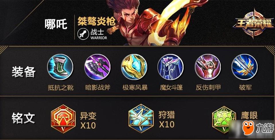 王者哪吒最全游戏攻略解说_王者哪吒最新游戏技巧通关