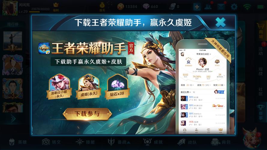 王者助手最全游戏攻略解说_王者助手最新游戏技巧通关