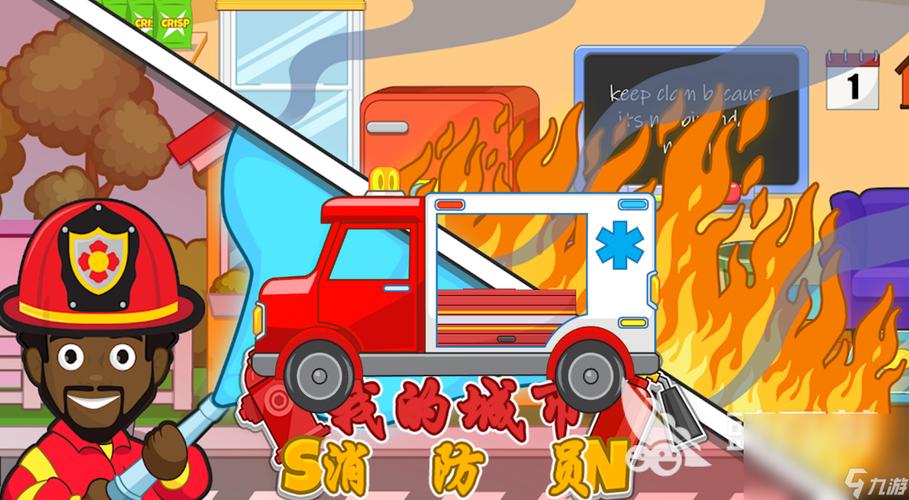 119急速火警游戏下载_119急速火警手游下载_119急速火警安卓苹果app下载