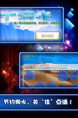 10滴水游戏下载_10滴水手游下载_10滴水安卓苹果app下载