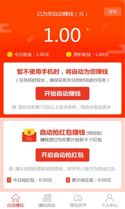 自动赚钱宝app_自动赚钱宝安卓版下载