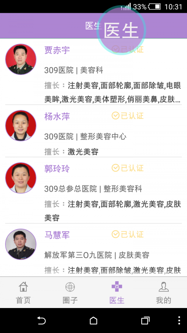 紫叶美容医生下载_紫叶美容医生苹果版下载