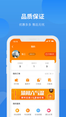啄木鸟家庭维修手机版下载_啄木鸟家庭维修安卓ios版下载