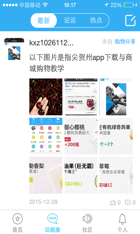 涿州指尖手机版下载