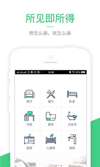 装修体验馆手机版下载