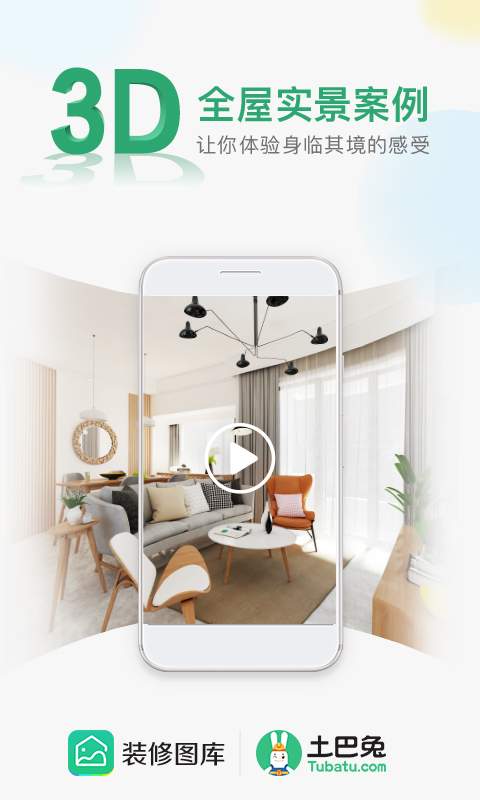 装修图库手机版下载_装修图库安卓版下载