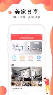 装修说手机版下载_装修说安卓版下载