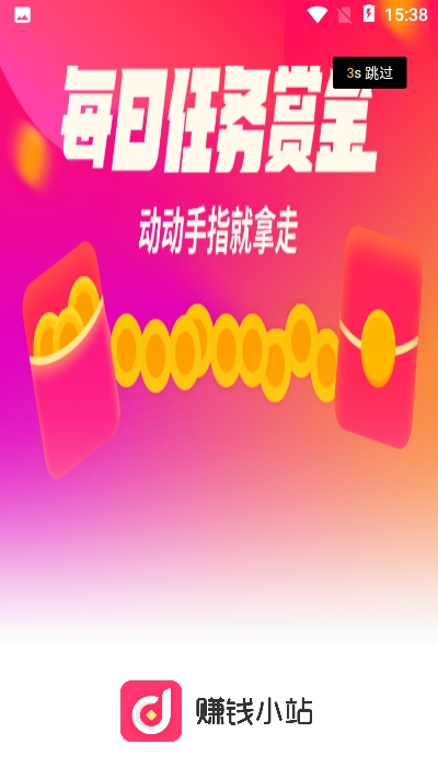 赚钱小站app_赚钱小站安卓版下载