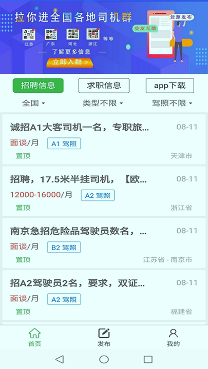 专招驾驶员手机版下载_专招驾驶员安卓版下载