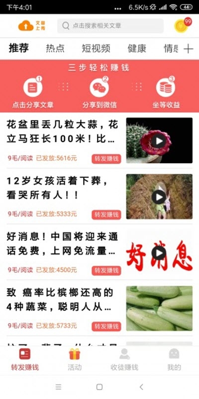 转发王app_转发王安卓版下载