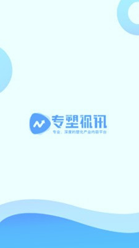 专塑视讯安卓版下载_专塑视讯最新版下载