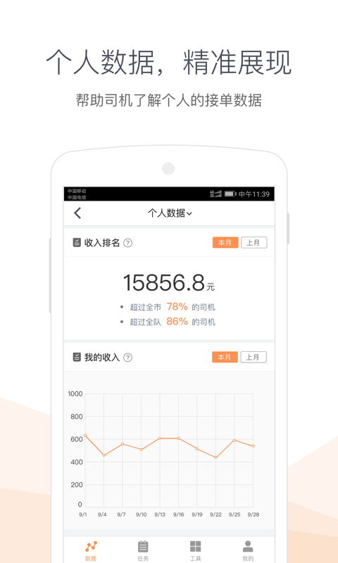 专车司机助手手机版下载_专车司机助手安卓ios版下载