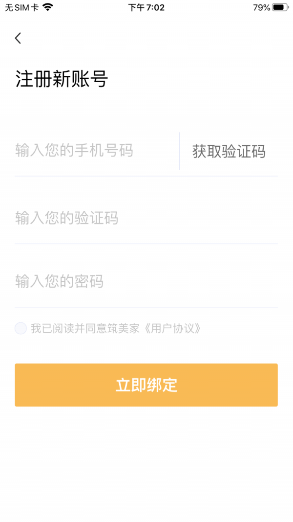 筑美家手机版下载_筑美家安卓版下载