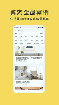 筑家装修手机版下载_筑家装修安卓版下载