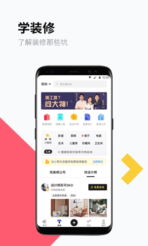 住小帮安卓版下载_住小帮最新版下载