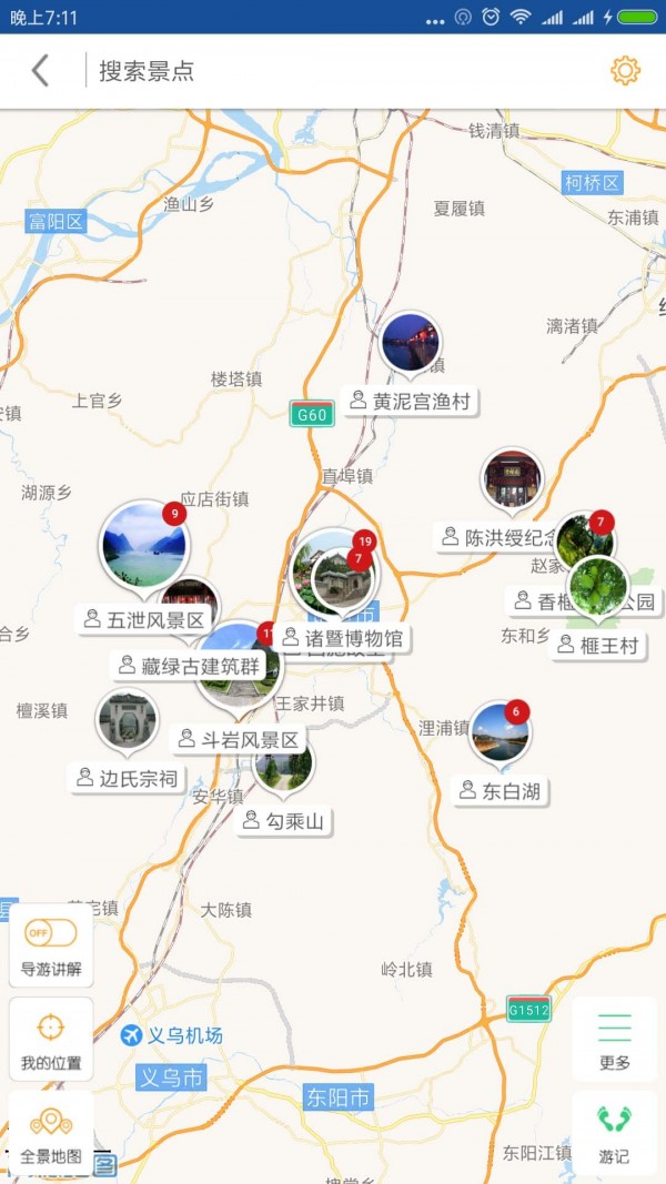 诸暨导游手机版下载_诸暨导游安卓版下载