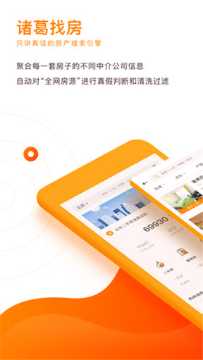 诸葛找房手机版下载_诸葛找房安卓版下载