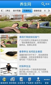 珠海养生网下载_珠海养生网苹果版下载